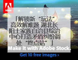 解锁新“玩法” 高效解难题 湖北长阳土家族自治县综治中心打造矛盾纠纷调处“终点站”